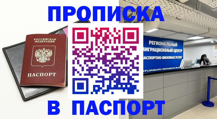 прописка для кредита в Березниках